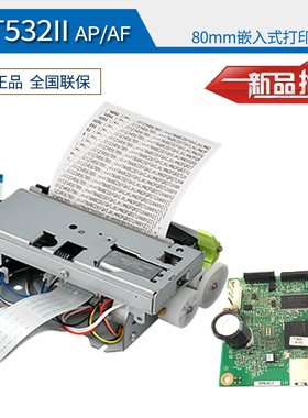 EPOSN爱普生M-T532IIAP80mm热敏嵌入式电力医疗凭条机芯打印模块