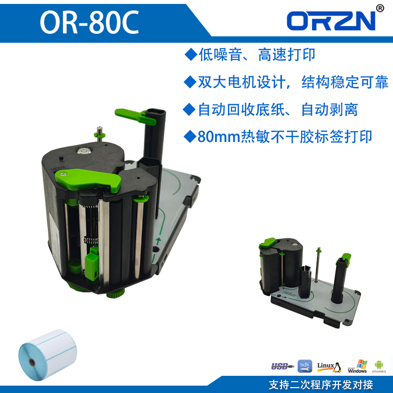 标签打印机80mm嵌入式热敏打印模组自动剥离回收底纸不干胶电子秤