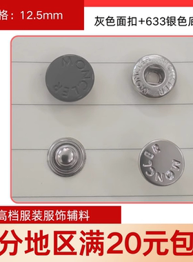 12.5mm紫色扣羽绒服moncler四合扣粉色风衣扣拷钮扣按扣金属纽扣