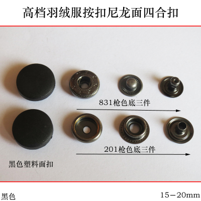 15－20mm黑色羽绒服扣子塑料四合扣拷钮 尼龙面按扣钮扣暗扣纽扣