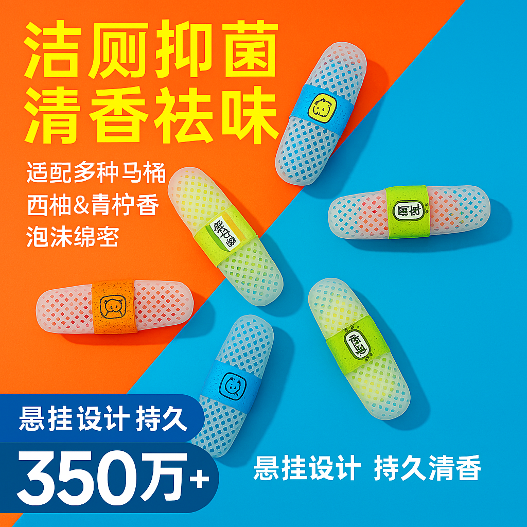 智能马桶清洁剂厕所除臭去异味留香挂球挂篮全自动马桶清洗神器