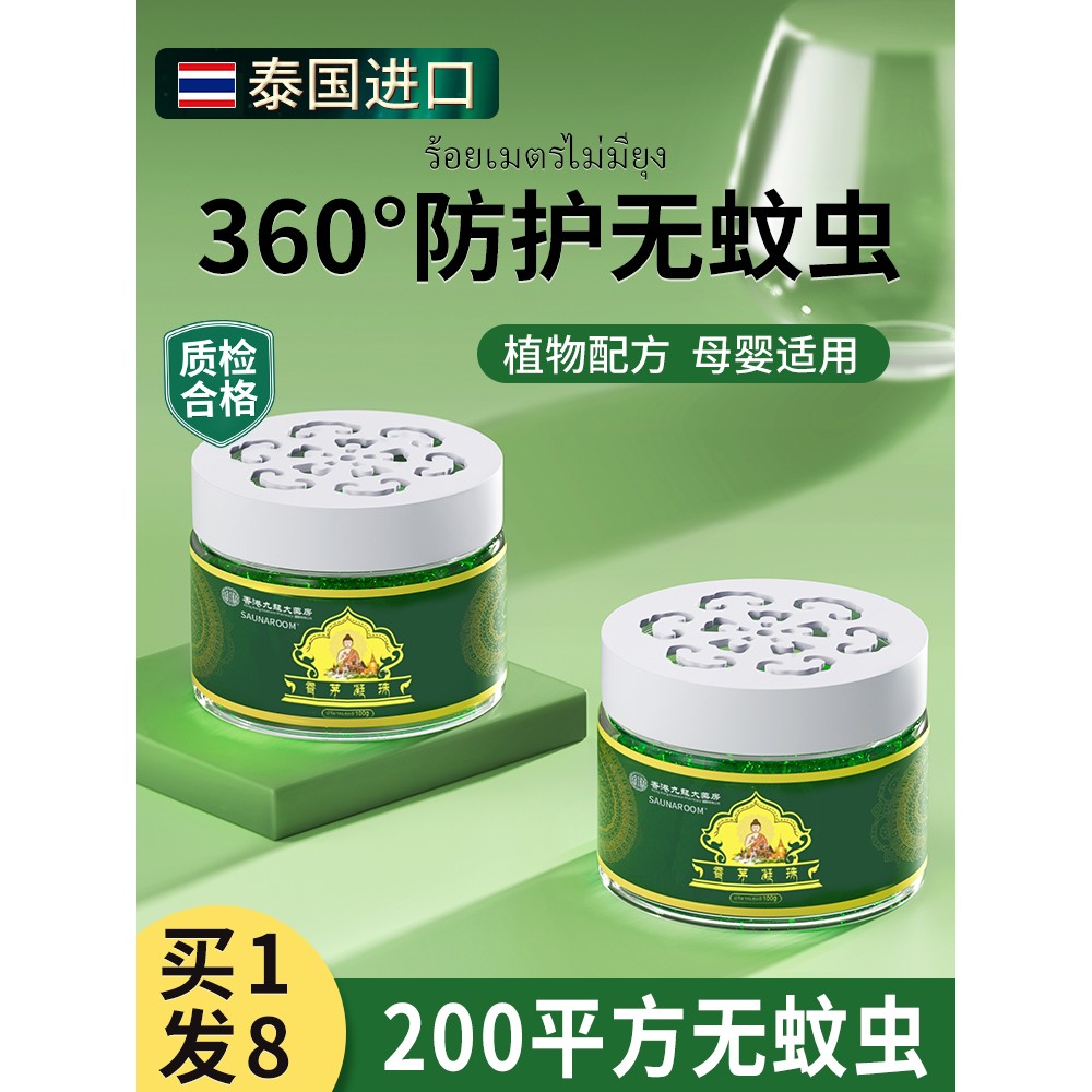 2025新款驱蚊神器室内户外防蚊子虫苍蝇驱赶强力克星香薰凝胶用品