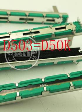 MG124MG166CX调音台推子双联电位器D503 D50K203 20K 总长75MM