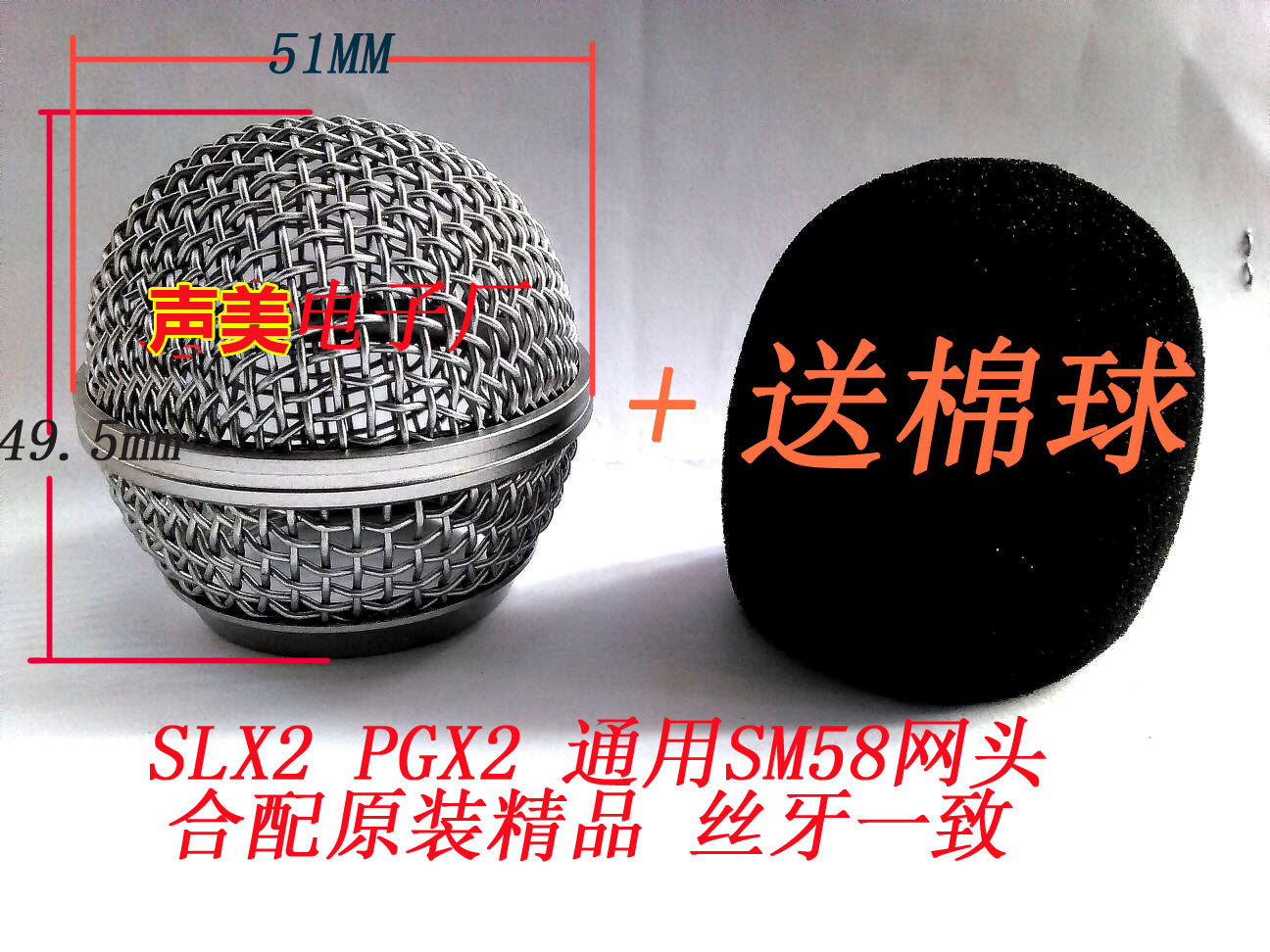 SM58话筒网罩LX88话筒网罩麦克风网头KTV咪罩网罩内径3.1CM