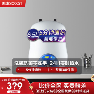 帅康储水式 小型热水宝卫生间迷你6.5L 厨宝家用速热厨房台下即热式