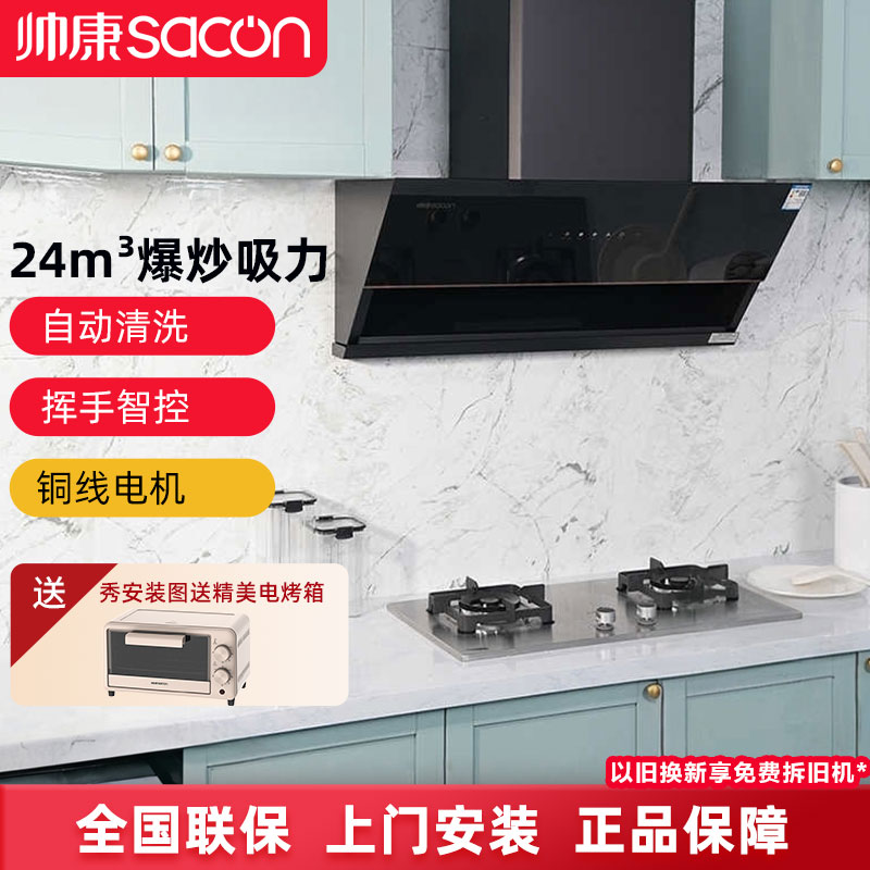 帅康侧吸式吸油烟机自清洗