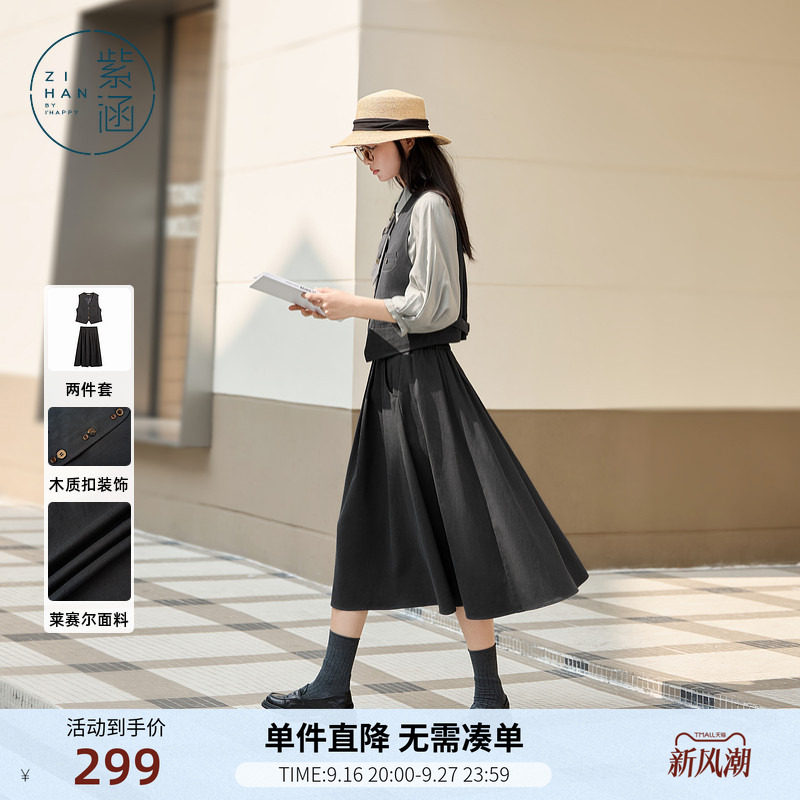紫涵复古V领叠穿背心马甲上衣高腰a字半身裙两件套装女春秋季新款										