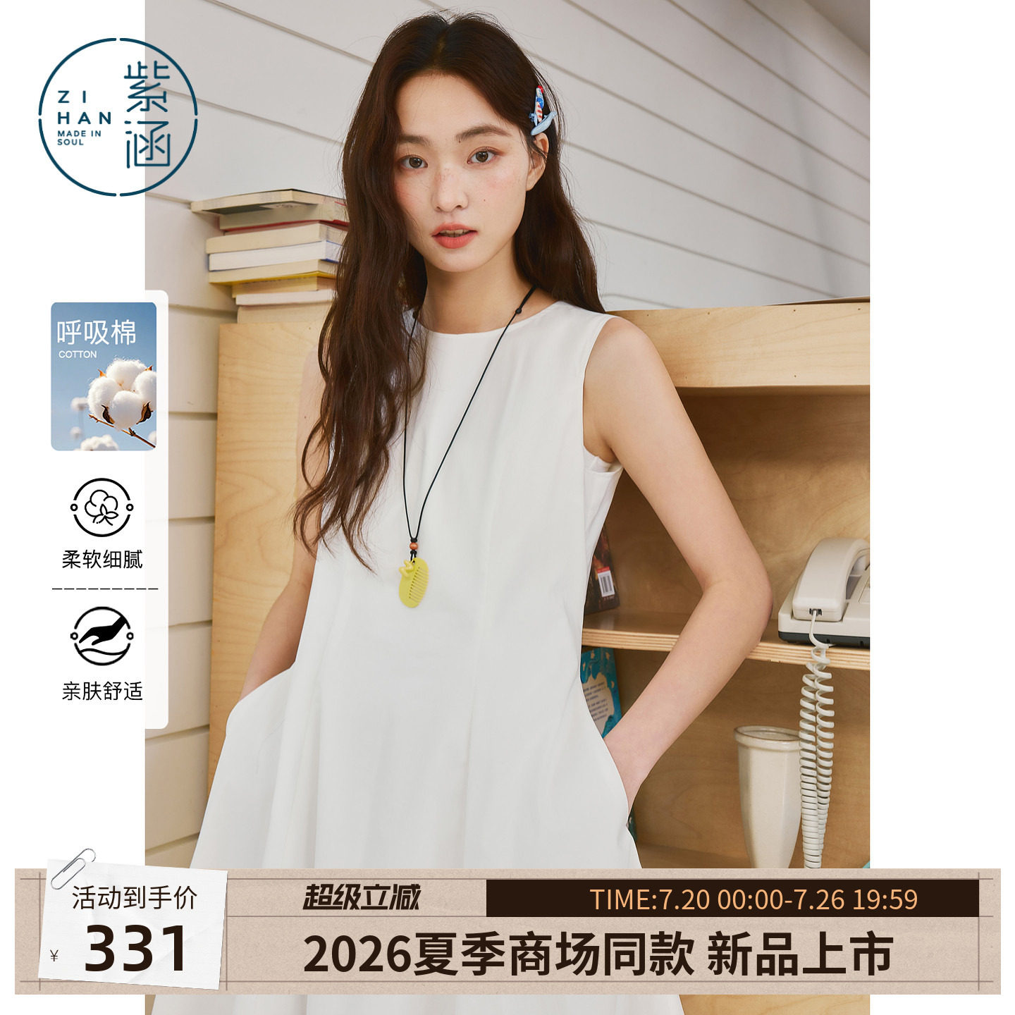紫涵棉感背心连衣裙女2026夏季新款白色简约甜美无袖收腰a字长裙