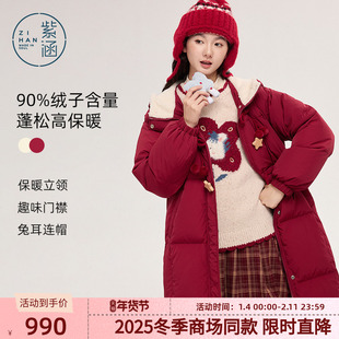 紫涵长款毛绒兔耳连帽羽绒服女2025年冬季新款五角星盘扣鸭绒外套