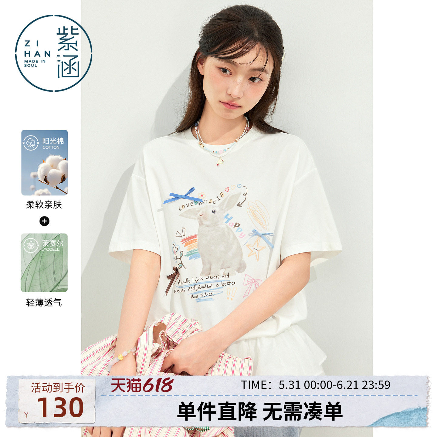 紫涵圆领宽松短袖T恤女2026年夏季新款甜美趣味兔子百搭休闲上衣