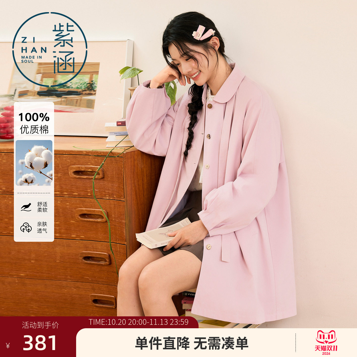 紫涵纯棉粉色中长款翻领风衣女2026秋季新款格纹领带宽松慵懒外套