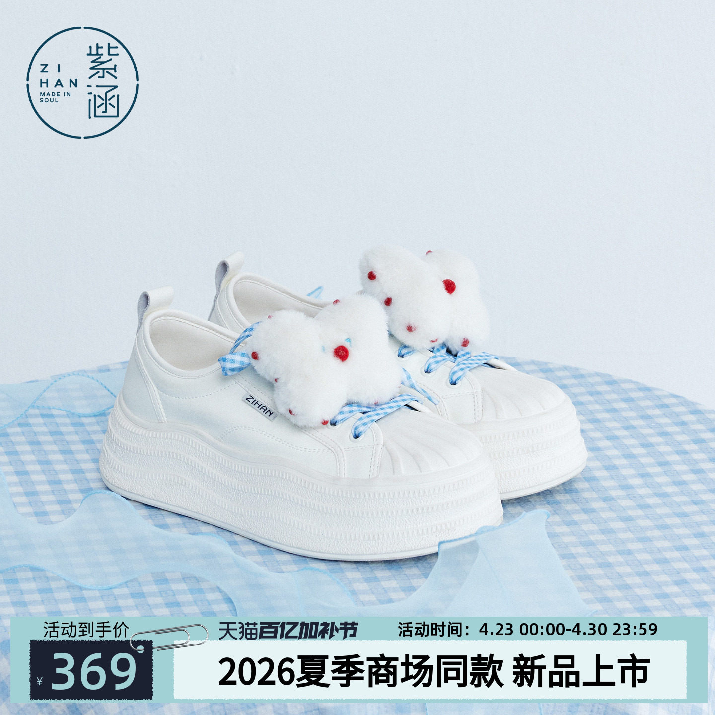 紫涵白色贝壳头板鞋女2026年夏季新款毛绒装饰蓝白格纹系带休闲鞋