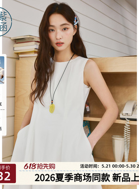 紫涵棉感背心连衣裙女2026夏季新款白色简约甜美无袖收腰a字长裙