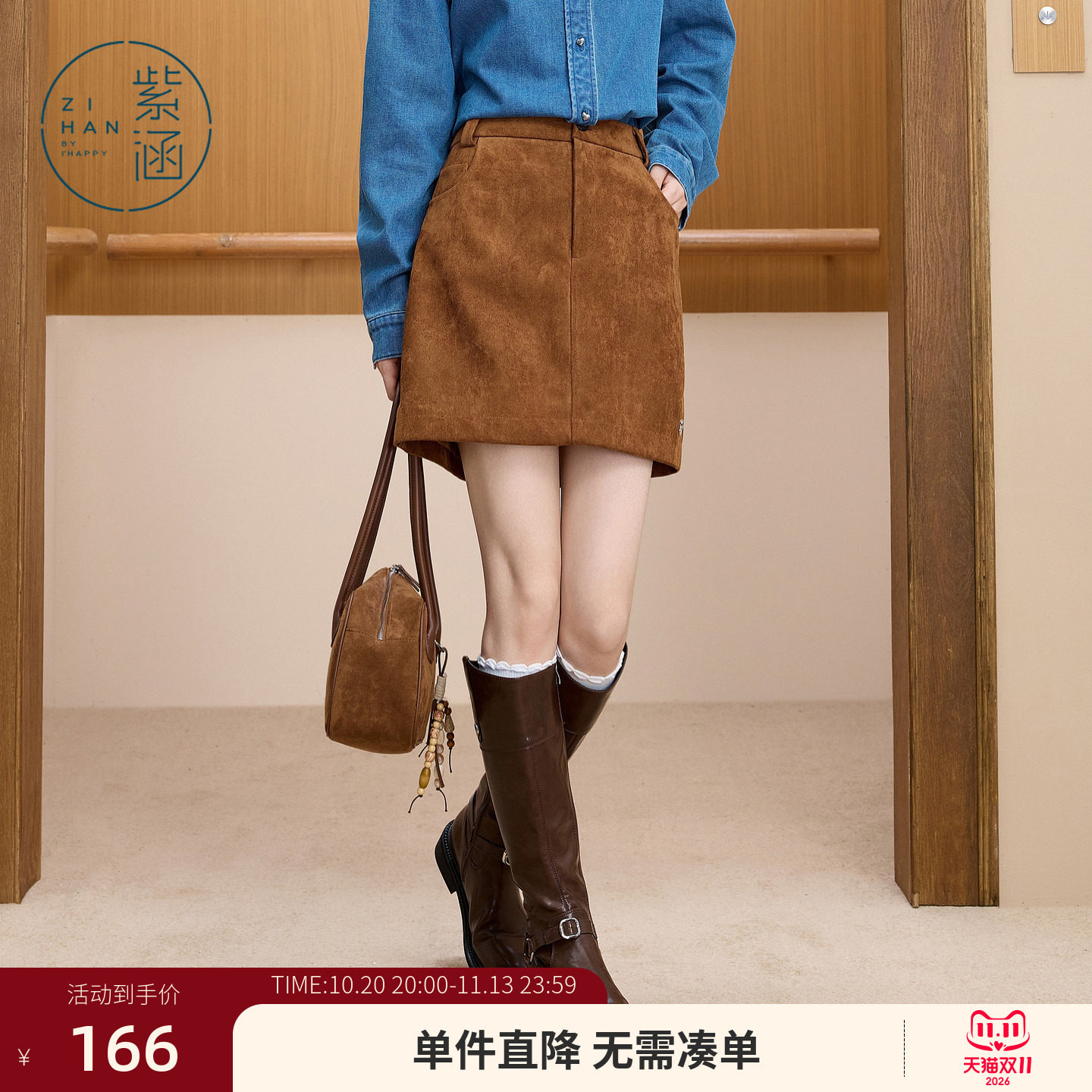紫涵麂皮绒a字短裙女士冬季新款咖色复古简约通勤高腰时尚半身裙
