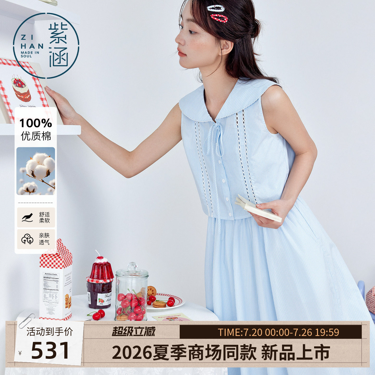 紫涵纯棉蓝条海军领无袖小衫a字半身裙两件套装女2026年夏季新款