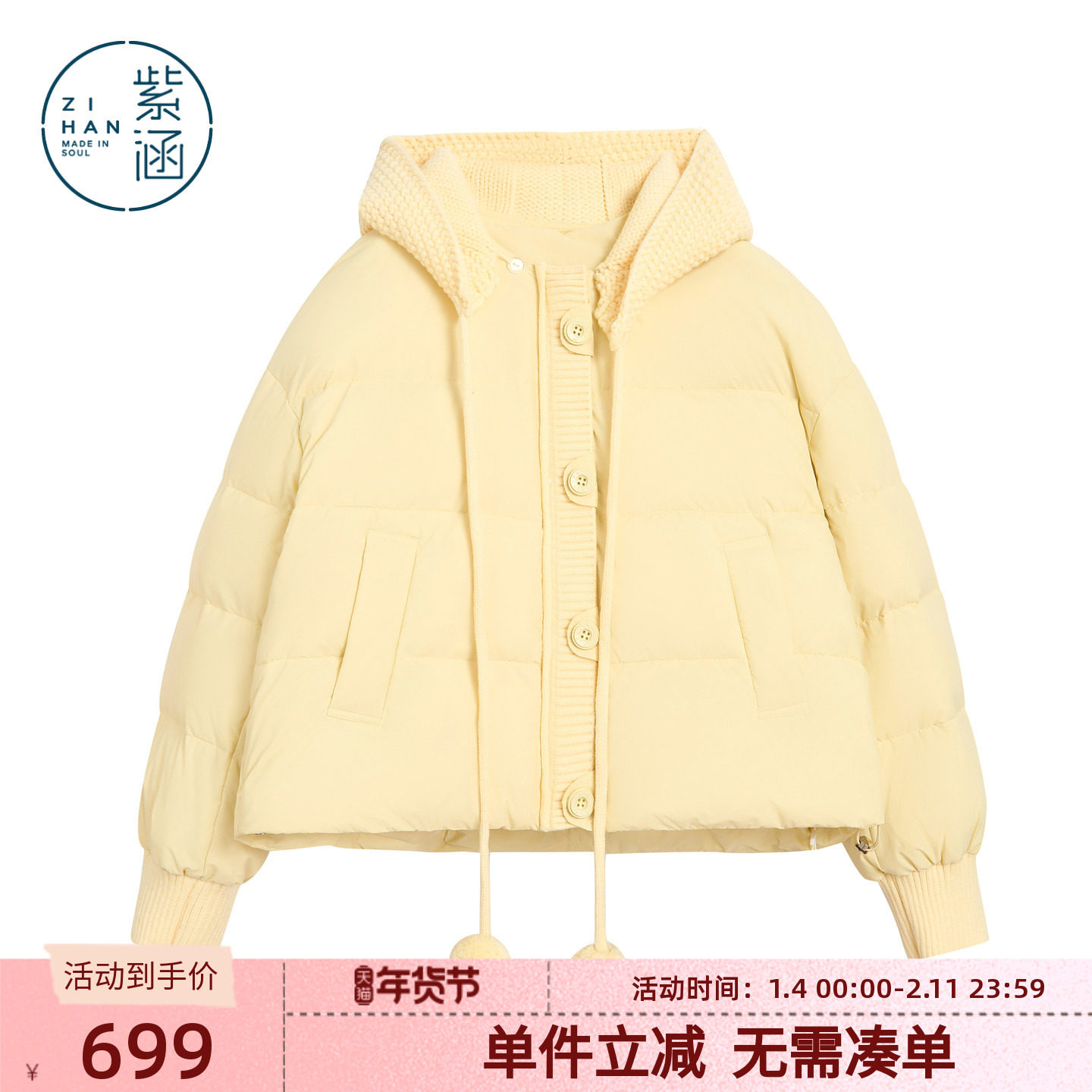 紫涵短款针织连帽拼接羽绒服女2025冬季新款黄色毛球系绳鸭绒外套,女装/女士精品,羽绒服,淘宝优惠券,粉丝福利购,淘宝优惠卷