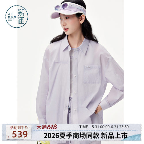 紫涵UPF50+防紫外线速干防晒凉感衬衫短裤两件套装女2026夏季新款