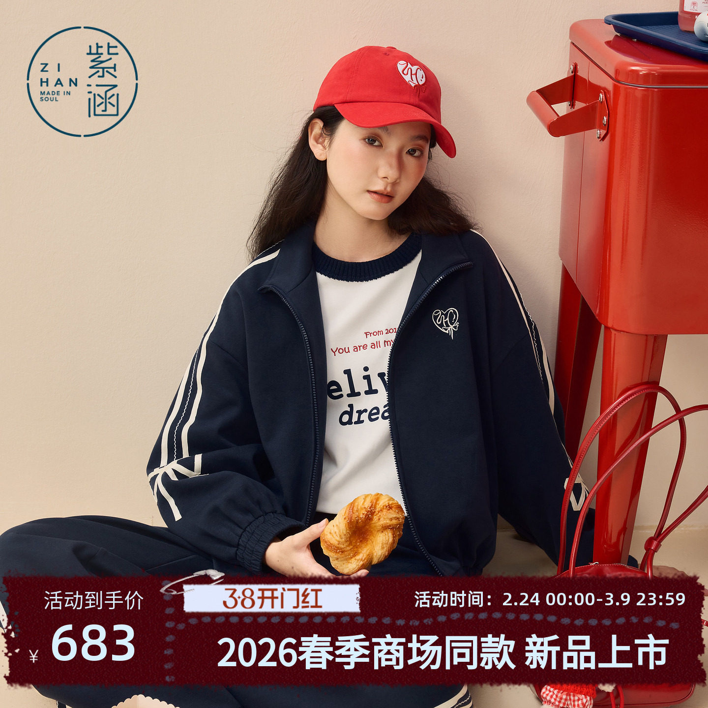 紫涵运动休闲风撞色条纹卫衣外套直筒卫裤两件套装女2026春季新款