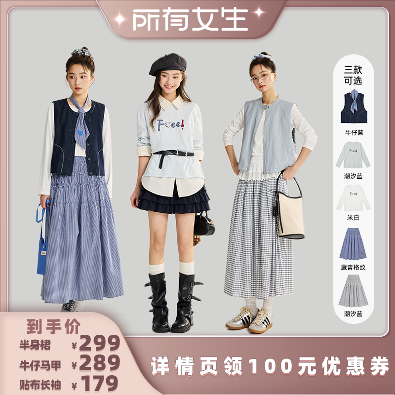 【所有女生直播间】紫涵格纹半身裙/牛仔马甲/贴布长袖