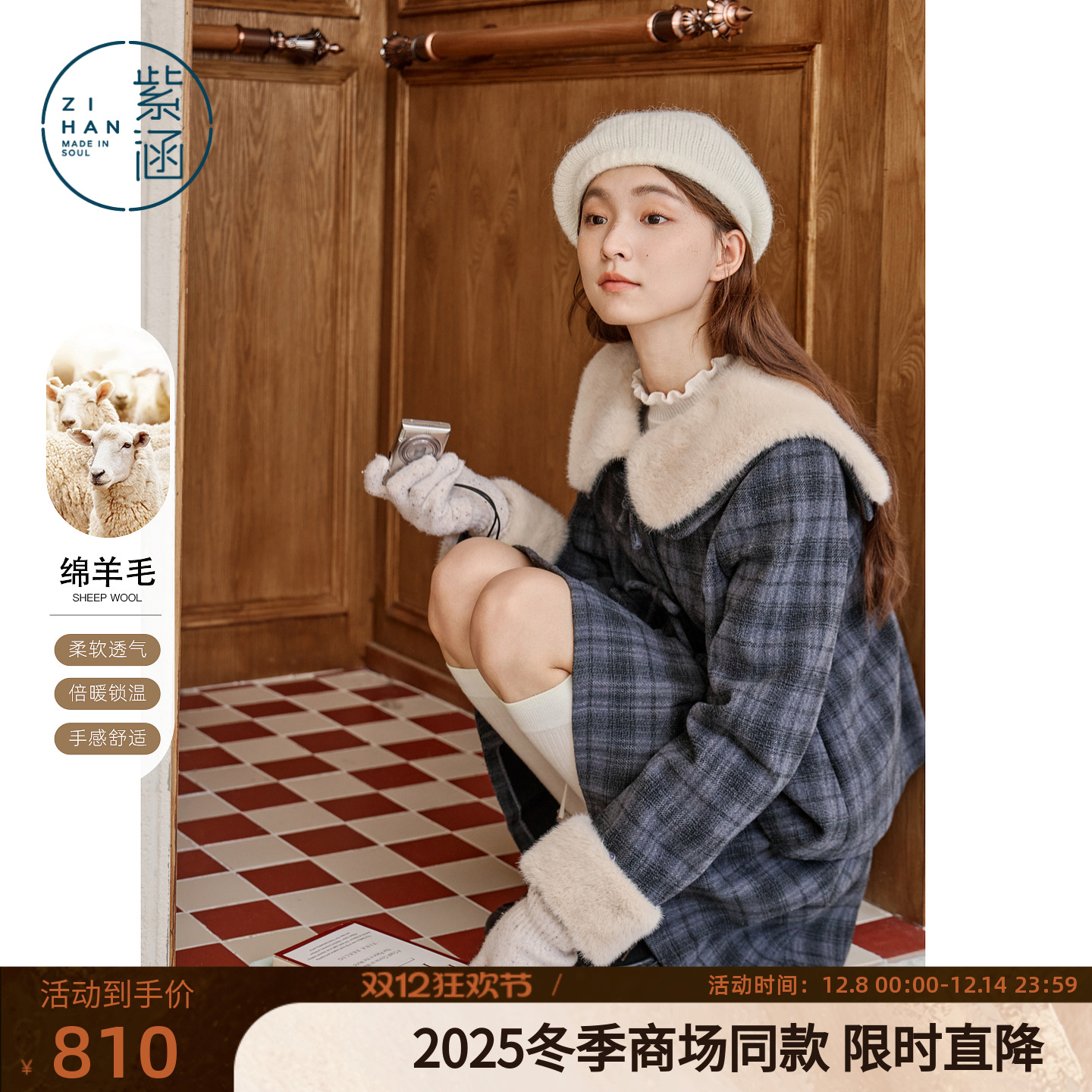 紫涵绵羊毛毛呢格纹半身裙套装