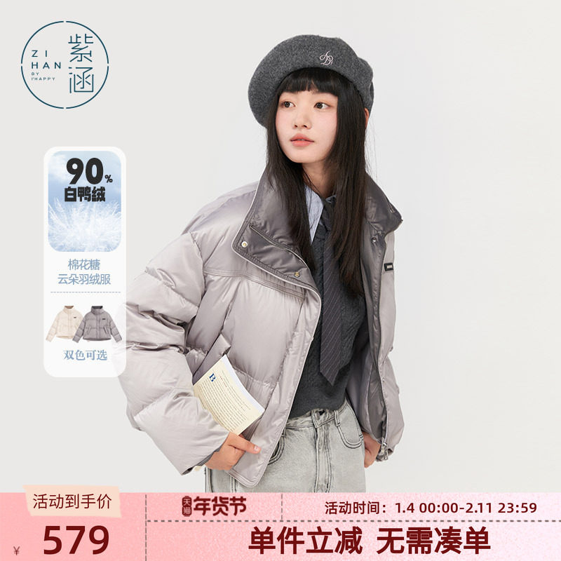紫涵短款立领羽绒服外套女冬季新款简约宽松通勤保暖白鸭绒面包服,女装/女士精品,羽绒服,淘宝优惠券,粉丝福利购,淘宝优惠卷