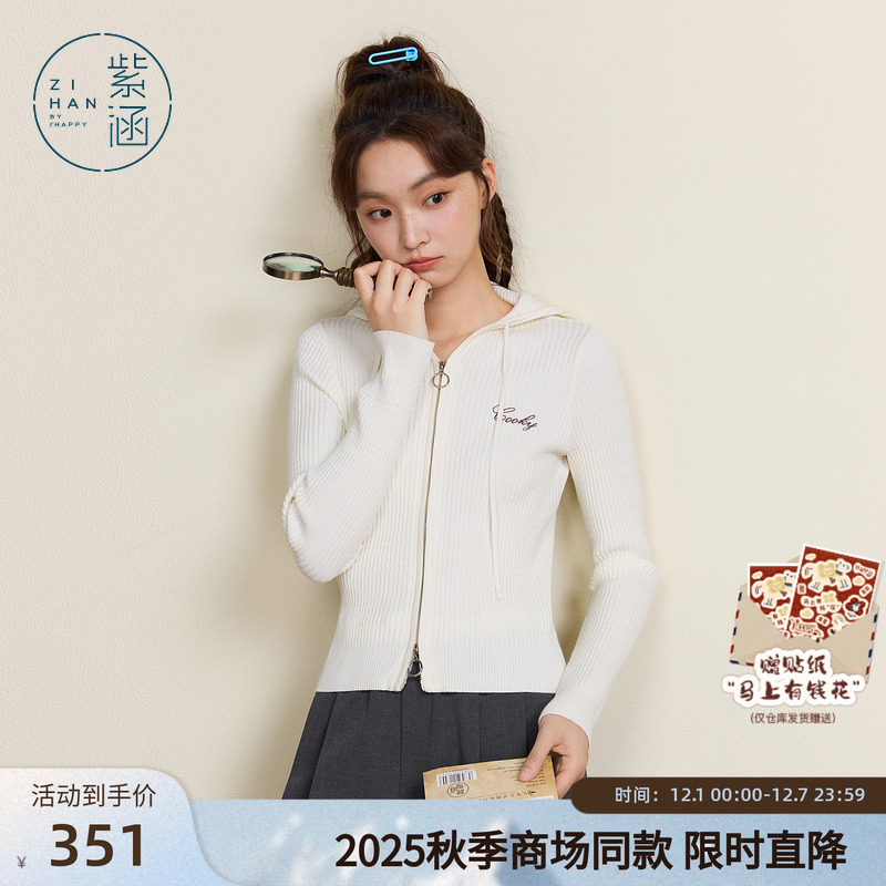 紫涵连帽双开拉链毛衣开衫女2025秋季新款修身显瘦刺绣针织衫上衣