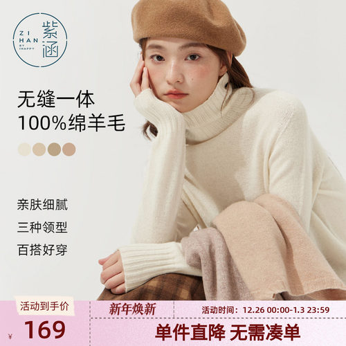 紫涵100%绵羊毛高领针织衫女2025冬季新款基础百搭保暖打底衫毛衣