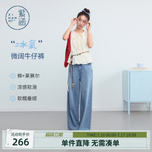 紫涵莱赛尔直筒牛仔裤女2026年夏季新款彩色印花水洗蓝微阔休闲裤