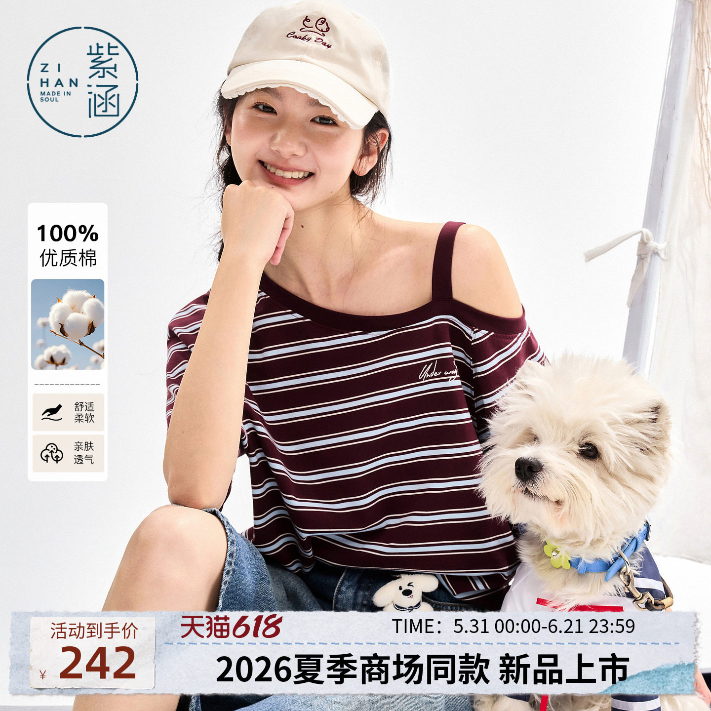 紫涵全棉红蓝条纹露肩短袖T恤女2026年夏季新款宽松显瘦休闲上衣