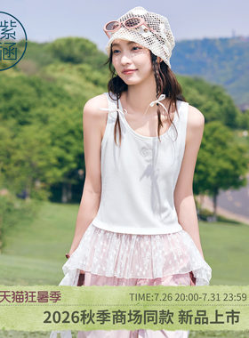 紫涵白色打底背心女2026年早秋季新款下摆蕾丝刺绣不规则飘带吊带