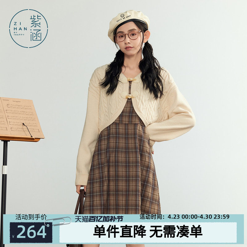 紫涵复古咖格吊带连衣裙麻花长袖针织开衫两件休闲套装女秋季新款