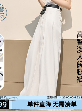 紫涵高腰直筒阔腿裤女春秋季新款白色简约垂坠感宽松遮肉休闲长裤