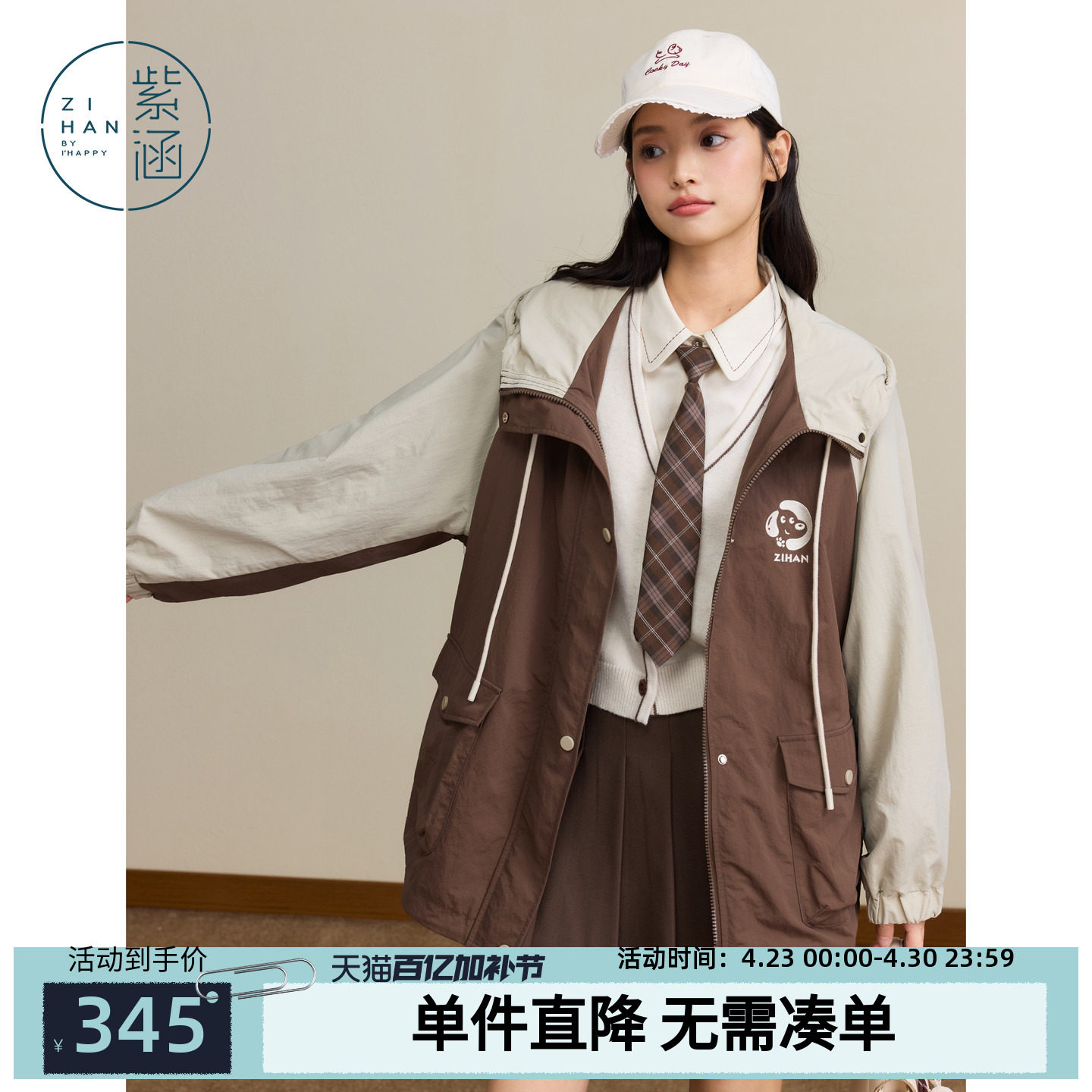 紫涵连帽撞色工装外套女秋季新款甜美学院风宽松显瘦咖色拉链上衣