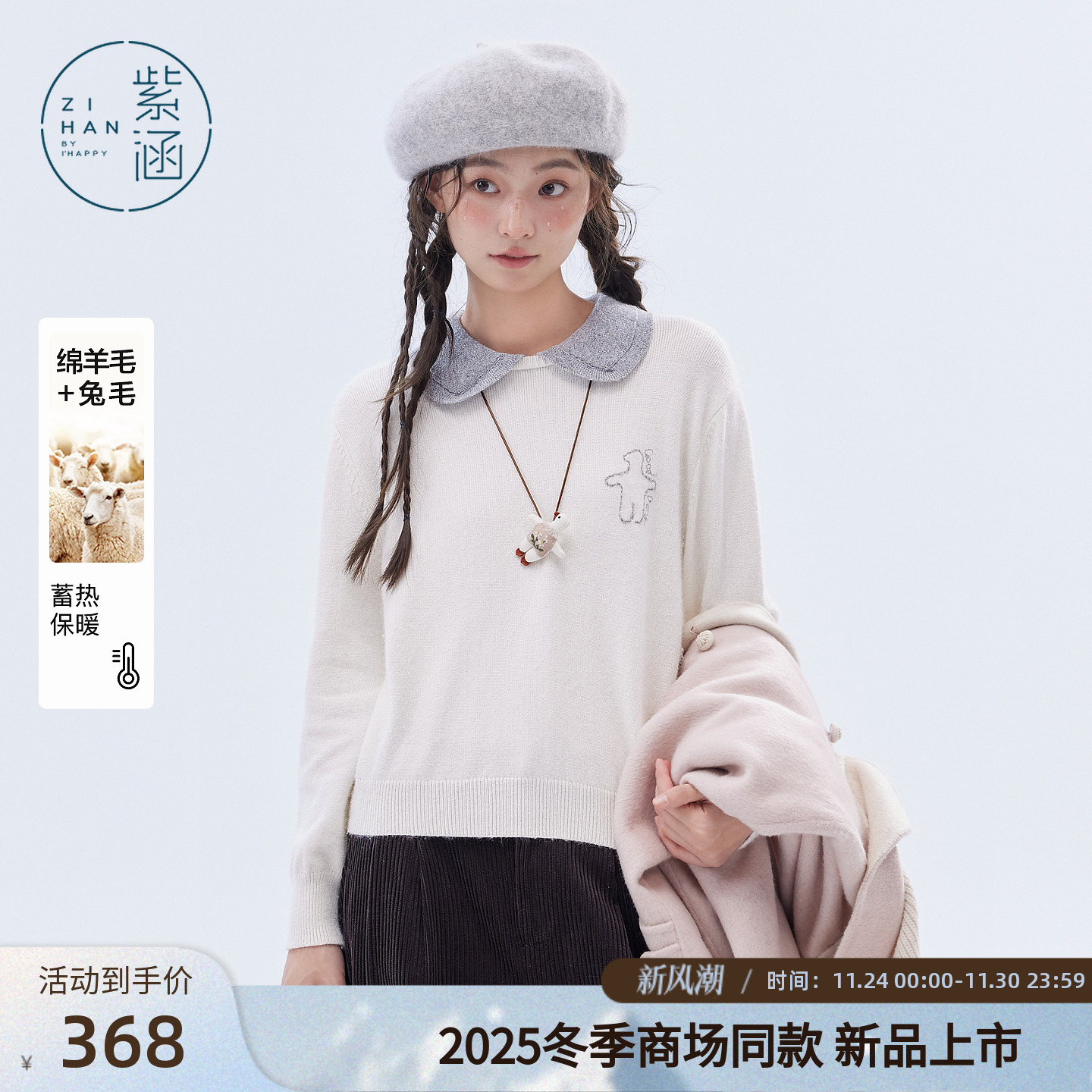 紫涵撞色翻领套头针织衫女2025冬季新款甜美刺绣修身显瘦打底毛衣