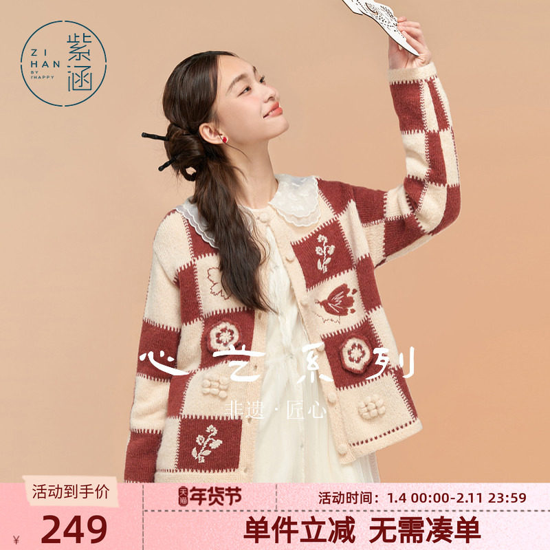 紫涵圆领撞色方格针织开衫女冬季新款重工手钩花设计感毛衣短外套,女装/女士精品,毛针织衫,淘宝优惠券,粉丝福利购,淘宝优惠卷