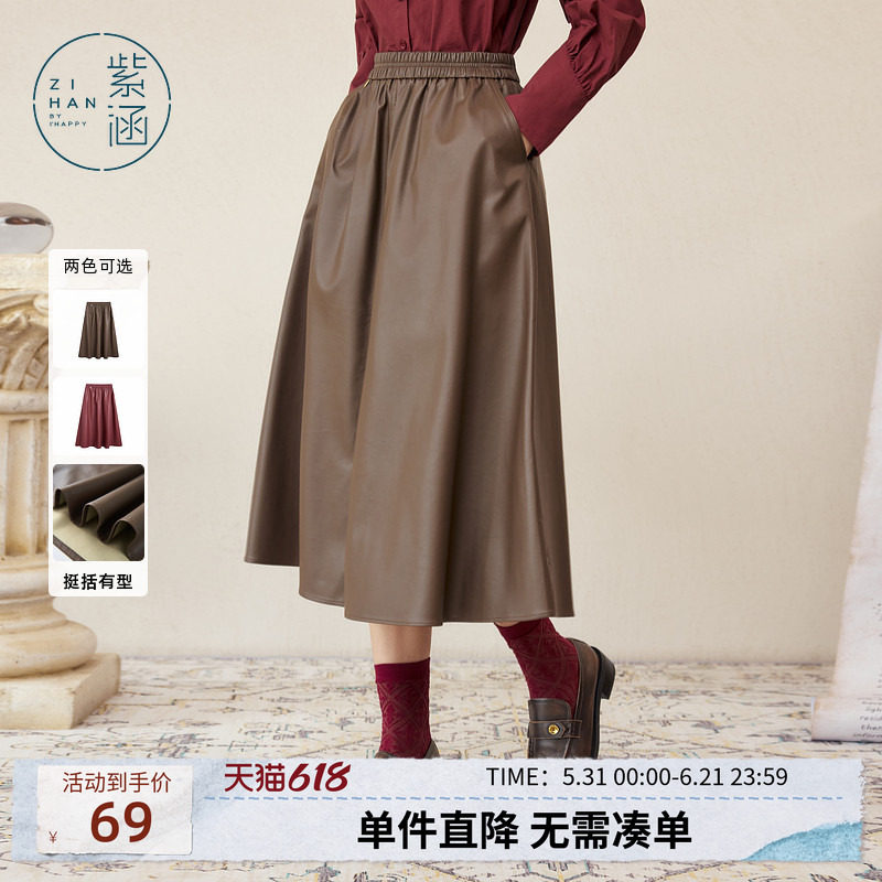 紫涵复古PU皮裙女秋季新款休闲美拉德高腰松紧半身裙中长款A字裙