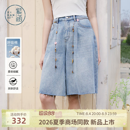 紫涵浅蓝阔腿五分牛仔裤女2026年夏季新款裤脚毛边串链高腰休闲裤