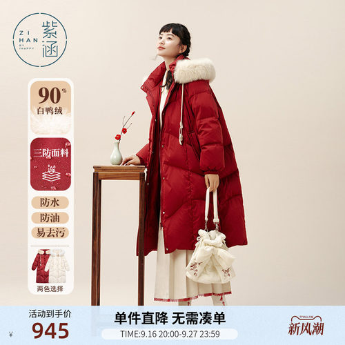 紫涵长款大毛领三防红色羽绒服女冬季新款宽松加厚保暖白鸭绒外套