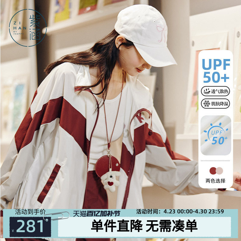 紫涵连帽红白撞色拼接防晒外套女夏季户外穿搭学院风宽松运动上衣