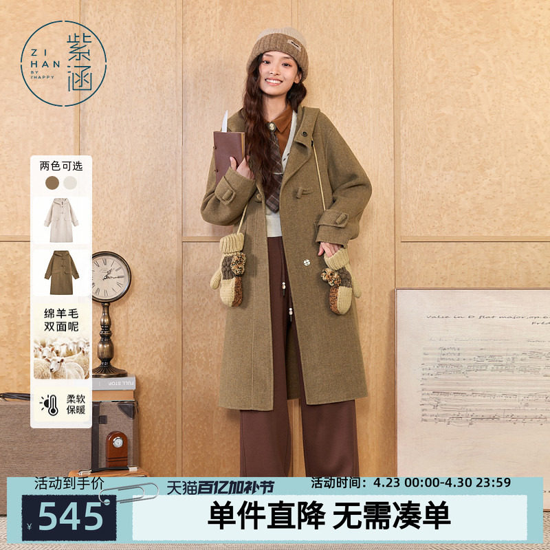 紫涵长款连帽双面羊毛呢大衣女冬季新款纯色气质简约保暖过膝外套