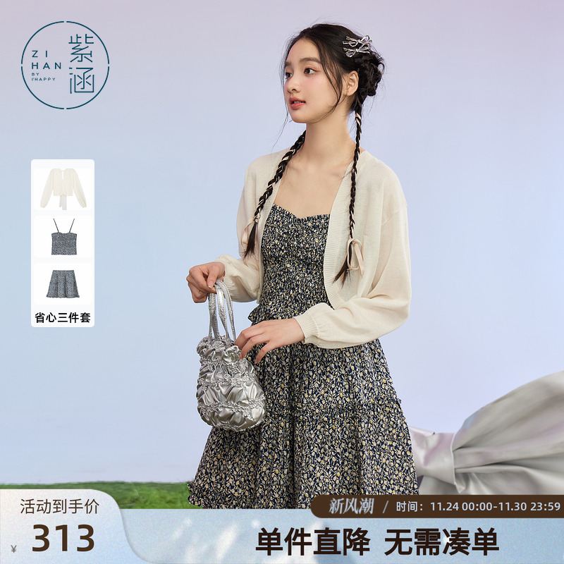 碎花吊带半裙套装紫涵