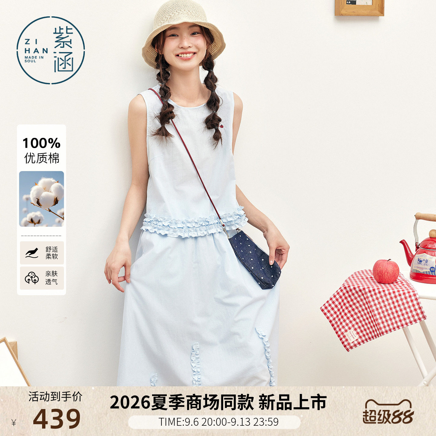 紫涵纯棉木耳边无袖小衫高腰a字半身裙两件套装女2026年夏季新款