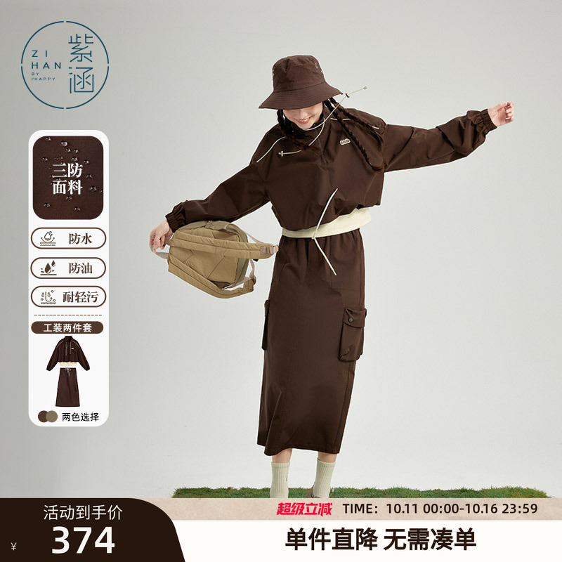 紫涵复古户外通勤假两件立领上衣直筒工装裙两件套装女春秋季新款