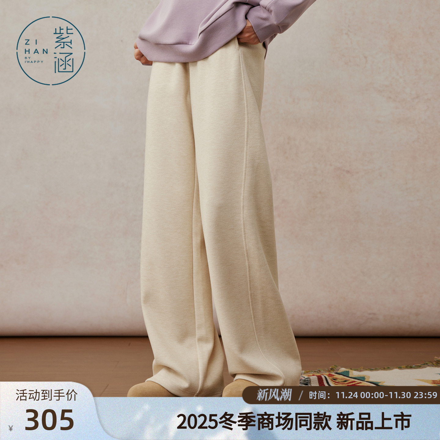 紫涵宽松直筒裤女2025冬季新款防羊绒拉毛保暖亲肤松紧高腰休闲裤