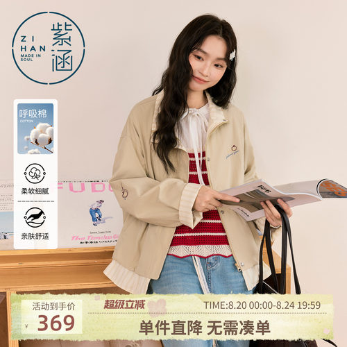 紫涵短款立领外套女2026秋季新款趣味绣花拼接黄条宽松拉链外衣