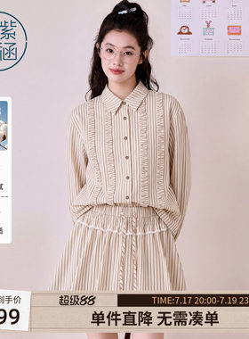 紫涵竖纹咖条波浪木耳边衬衫系绳a字短裙两件套装女2026秋季新款