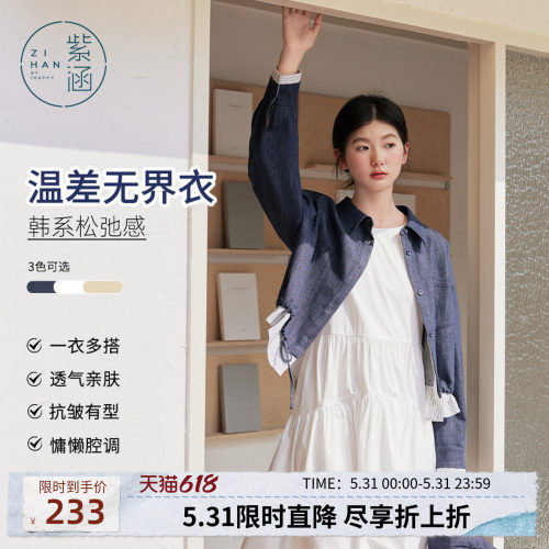 紫涵短款假两件撞色条纹衬衫外套女秋季新款韩系风高级感拼接上衣