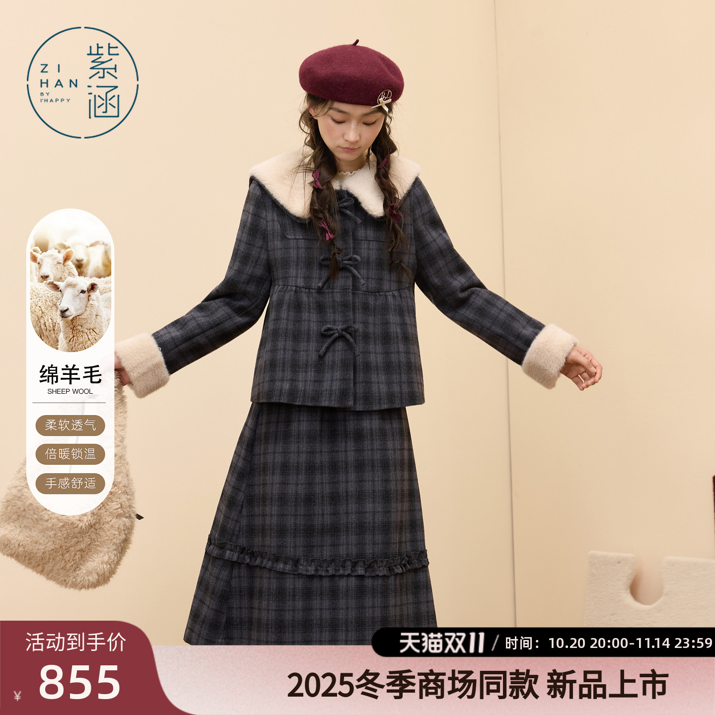 紫涵毛呢蓝灰格纹毛绒翻领外套a字半身裙两件套装女2025冬季新款