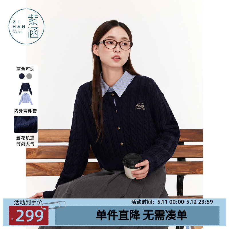 紫涵翻领长袖衬衫麻花肌理感圆领针织开衫两件休闲套装女秋季新款