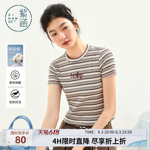 紫涵条纹刺绣短款T恤女2026夏季新款美式学院风修身圆领短袖上衣